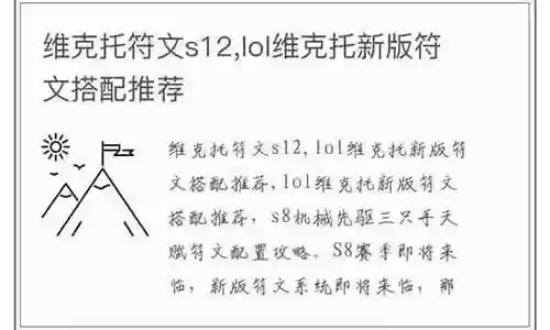 新版维克托怎么搭配阵容插图