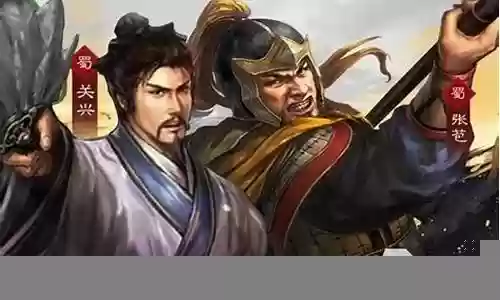 关兴战法搭配阵容