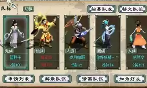 大话2奇怪阵容搭配插图