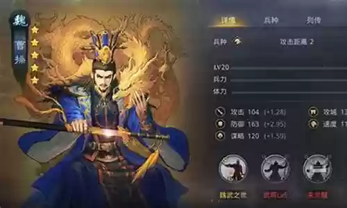 率土之滨看曹操阵容搭配插图