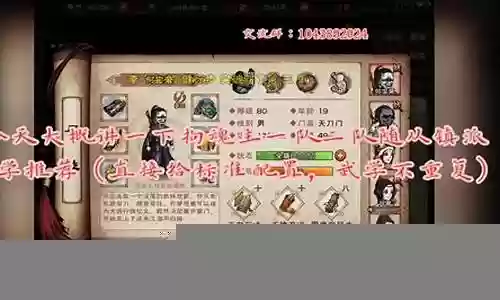 拘魂阁阵容搭配