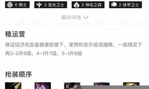 6骑天使阵容搭配插图