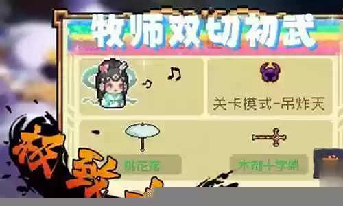 元气牧师如何搭配阵容
