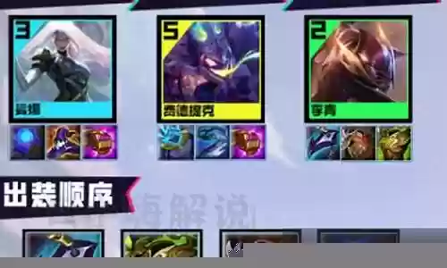 李青法师阵容装备搭配插图