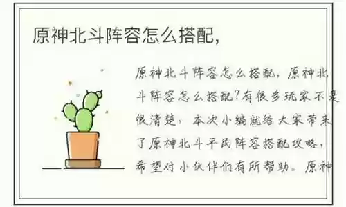 前期北斗怎么搭配阵容插图