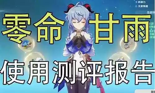 原神0命甘雨阵容搭配钟离