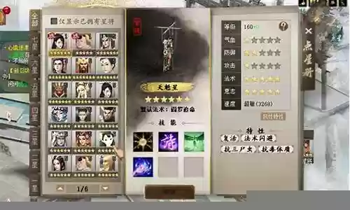 天魁星阵容搭配