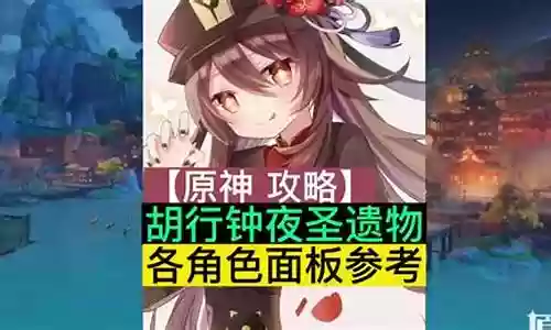 胡涛阵容搭配