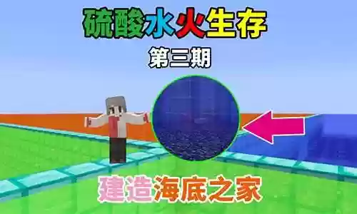 我的世界水火机关阵容搭配
