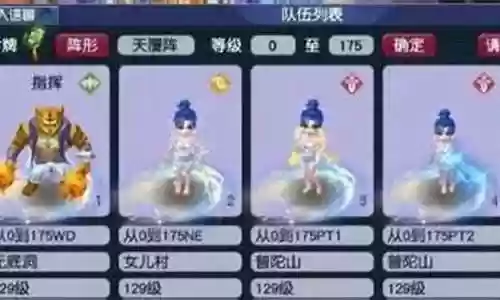 梦幻前期阵容搭配图表
