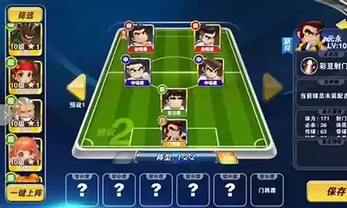 热血足球阵容搭配大全插图