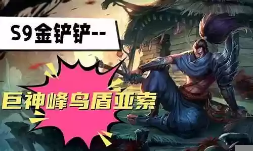 吃鸡中的亚索阵容搭配