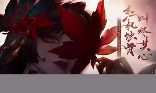 鬼红女 阵容搭配