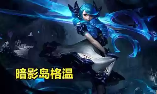暗影劫最新阵容搭配插图