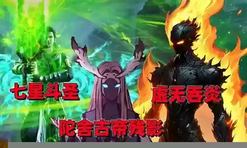 斗破苍穹最终决战阵容搭配