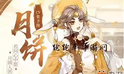 食物语月饼阵容搭配插图