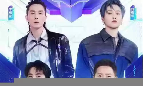 这就是街舞5阵容搭配插图