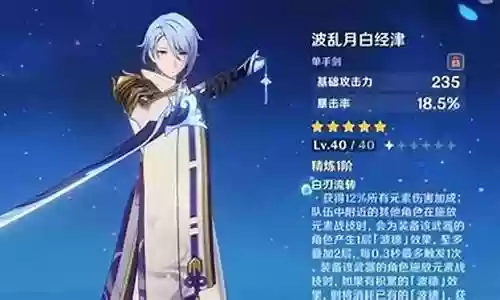 香菱绫人阵容搭配插图
