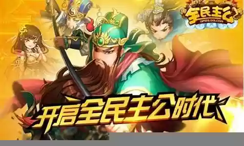 全民主公阵容搭配图片插图