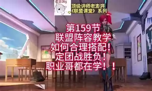 联盟新赛季阵容搭配最新插图