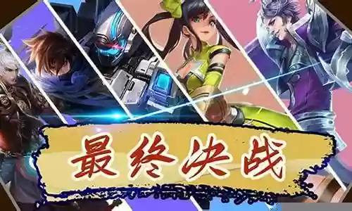 王者超燃阵法搭配阵容