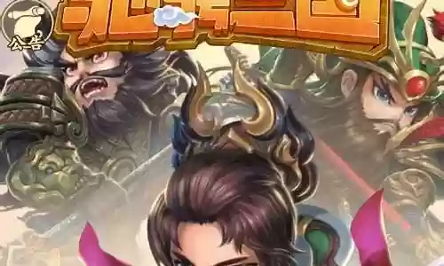 统一三国最强阵容搭配插图