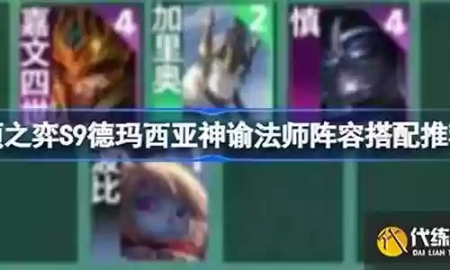 道法师阵容推荐搭配图插图