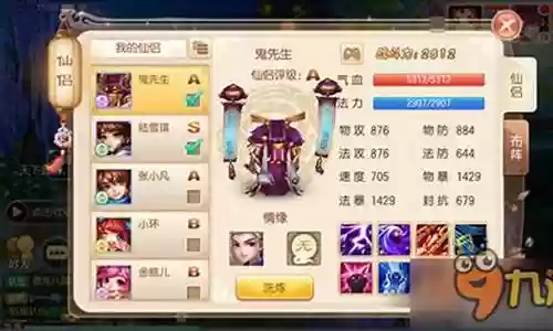 诛仙鬼先生阵容搭配插图