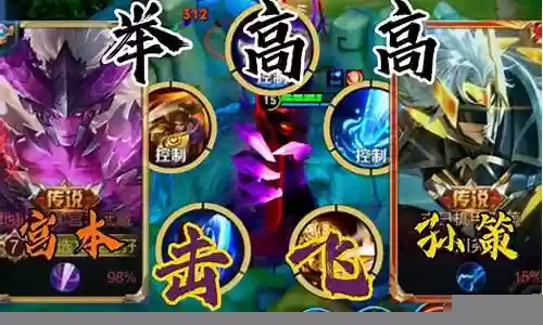 王者击飞控制阵容搭配插图