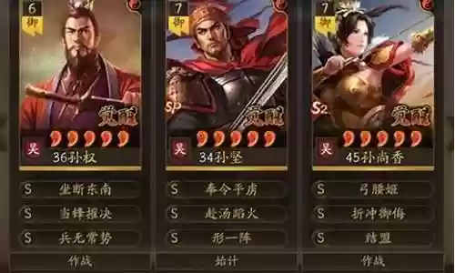 东吴传子阵容战法搭配图插图
