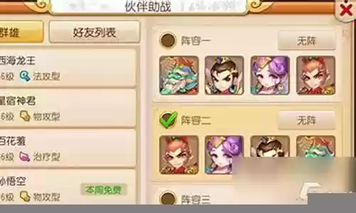 梦幻西游任务最强阵容搭配插图