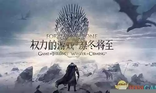 权力的游戏前期阵容搭配