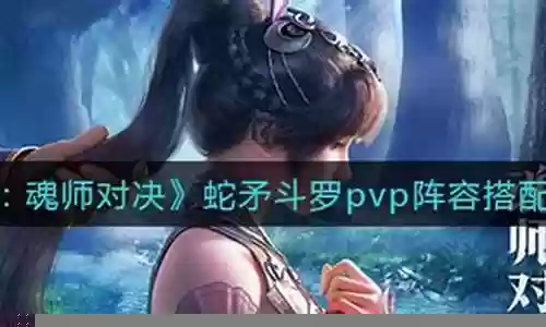 蛇矛进攻阵容怎么搭配插图
