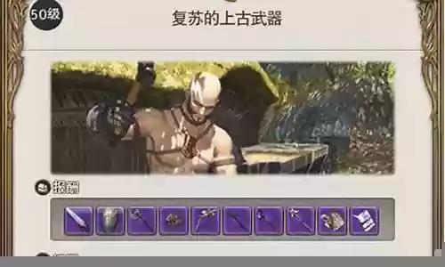 复苏的上古武器任务插图