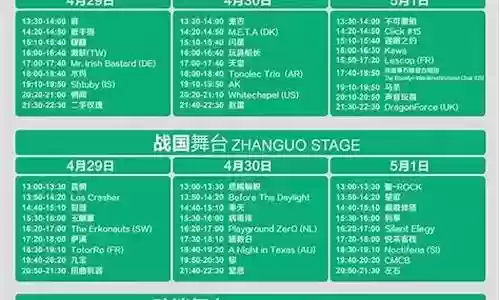 2017五一迷笛阵容插图