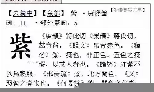 康熙字典 阵容图插图