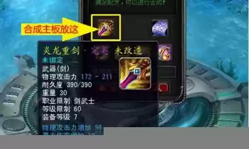 诺亚传说改造装备技巧插图