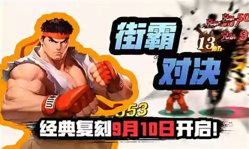 街霸5最强阵容排名图片插图