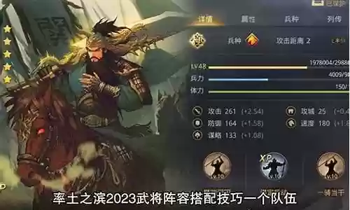 率土武将阵容怎么搭配插图