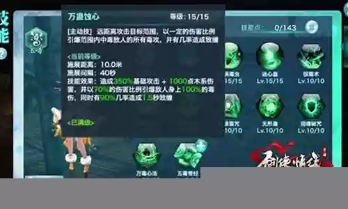 五毒 帮派技能加点插图