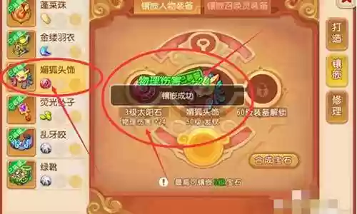 梦幻西游镶嵌鞋子的宝石插图