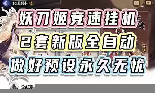 妖刀竞速最强阵容搭配攻略插图