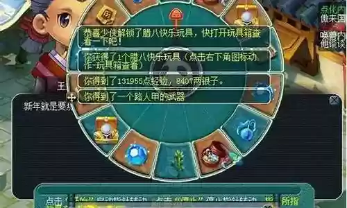 梦幻西游新春任务插图