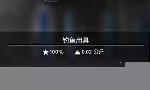 漫漫长夜攻略钓鱼插图