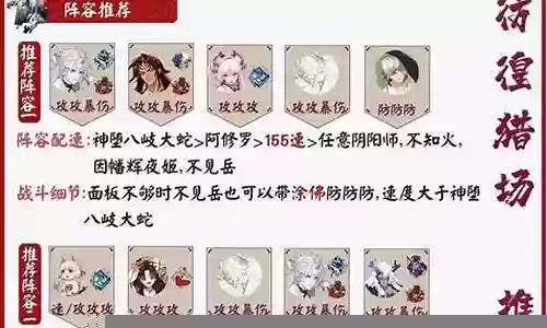 阴阳师排位阵容搭配插图