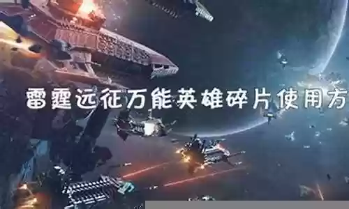 雷霆远征英雄联盟阵容插图
