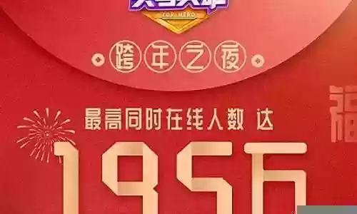 头号英雄跨年搭配什么阵容插图