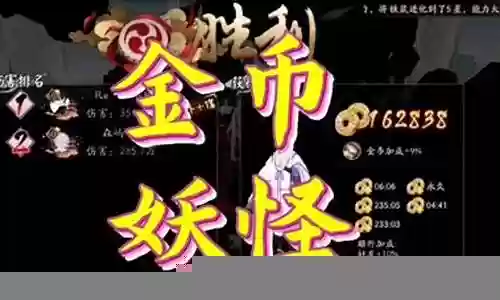 金币速刷阵容搭配图插图