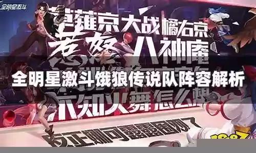 极限饿狼搭配什么阵容插图