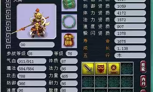 梦幻西游天兵装饰插图
